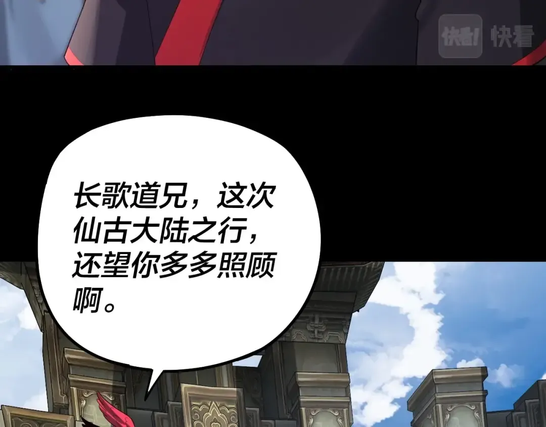 第55话 进入仙古大陆！ 第30页