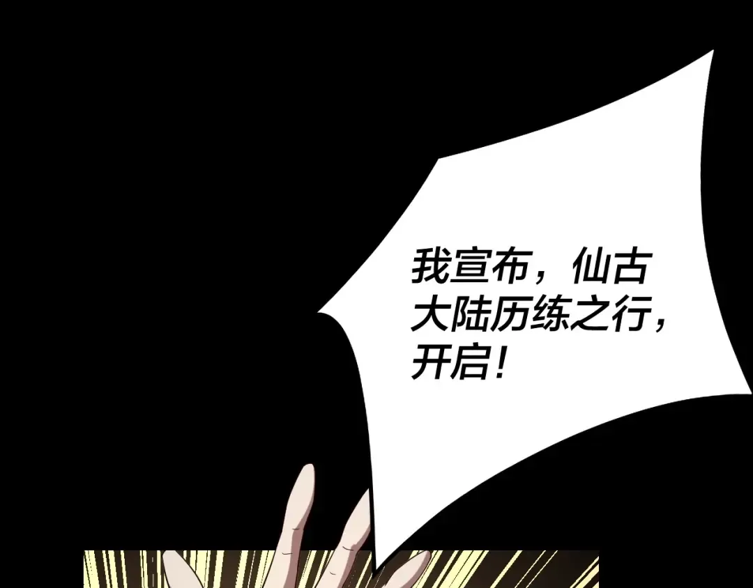 第55话 进入仙古大陆！ 第36页