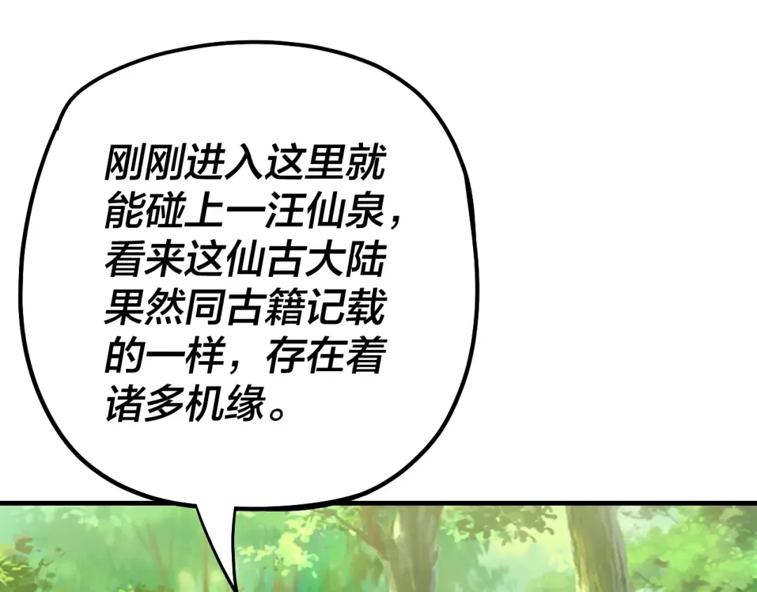 第55话 进入仙古大陆！ 第60页