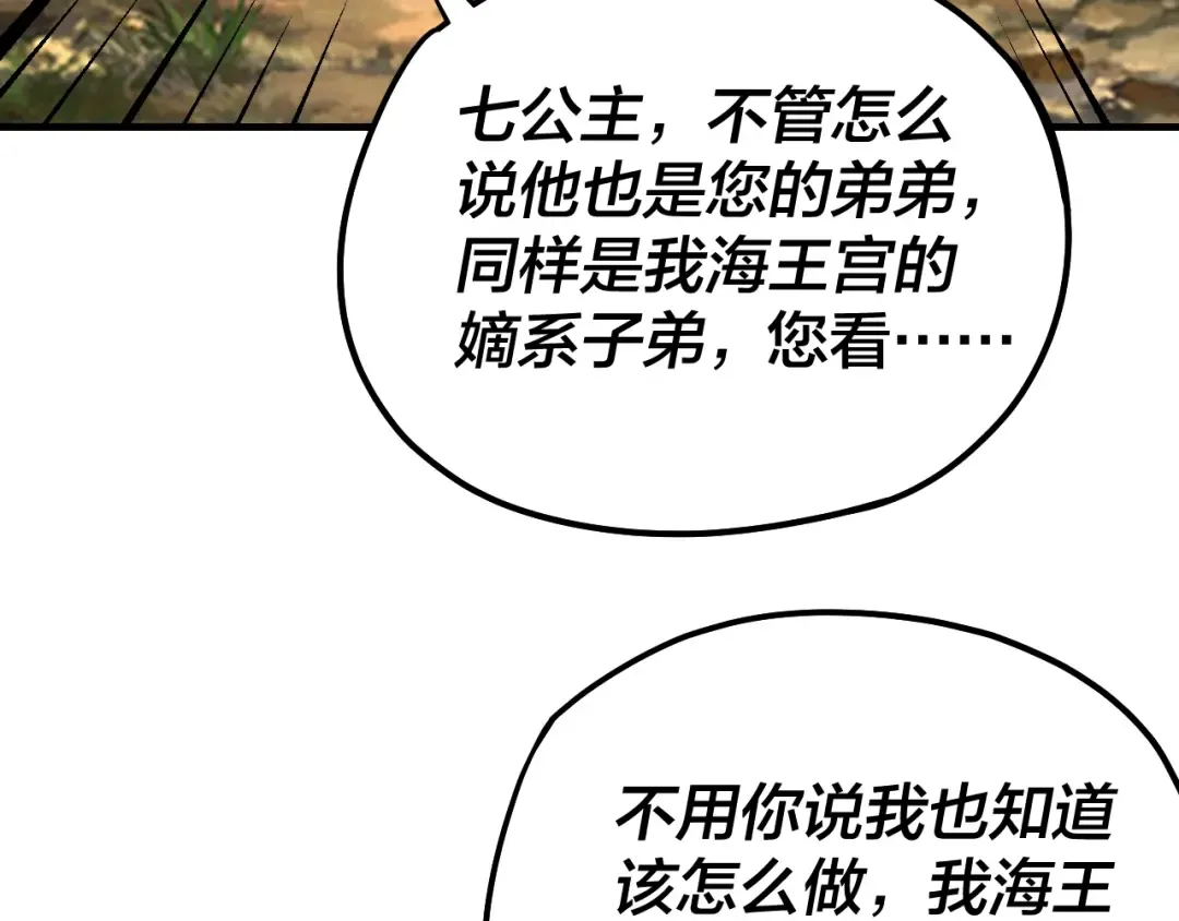 第55话 进入仙古大陆！ 第93页