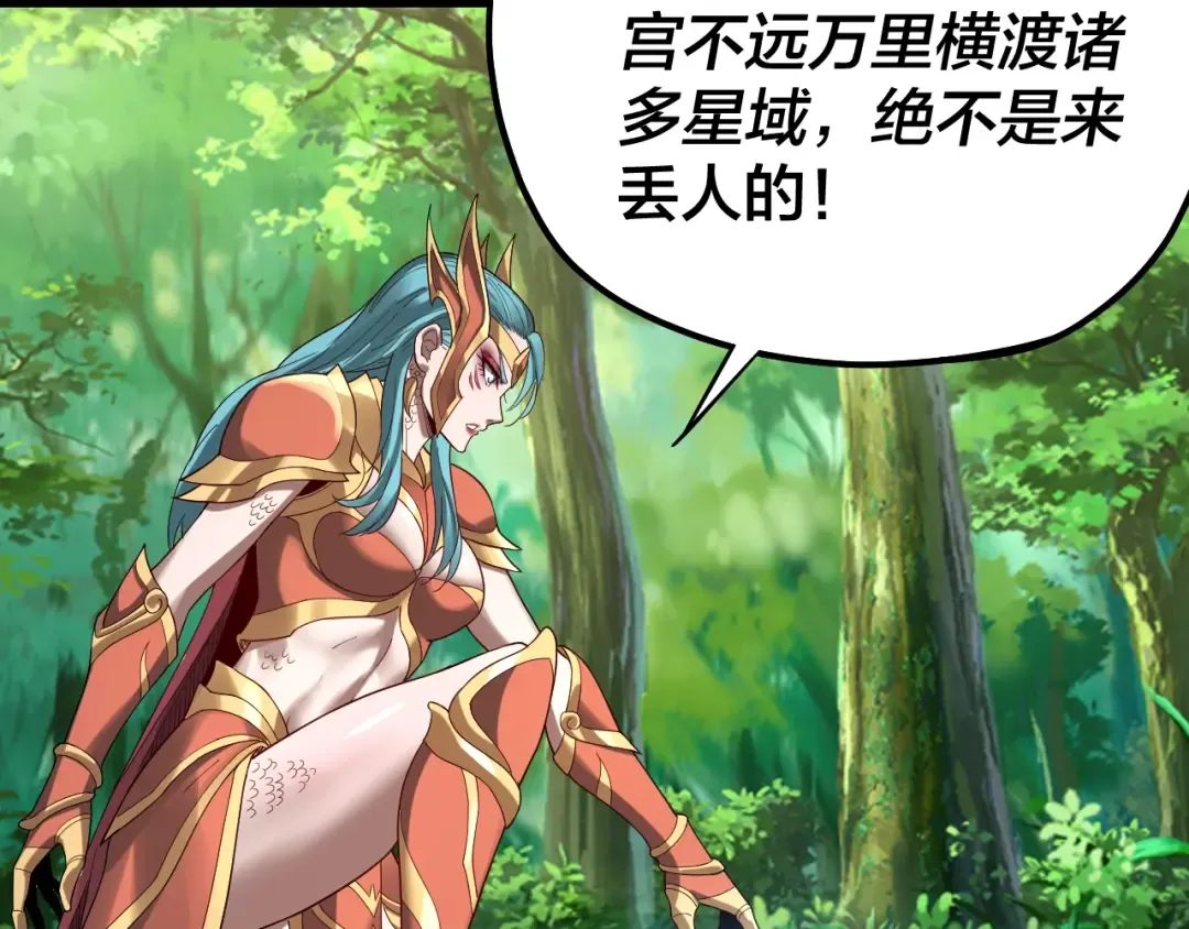 第55话 进入仙古大陆！ 第94页