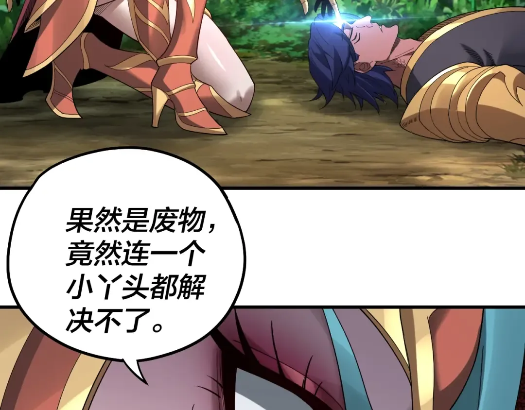 第55话 进入仙古大陆！ 第95页