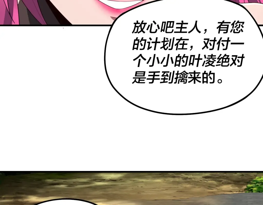 第55话 进入仙古大陆！ 第113页