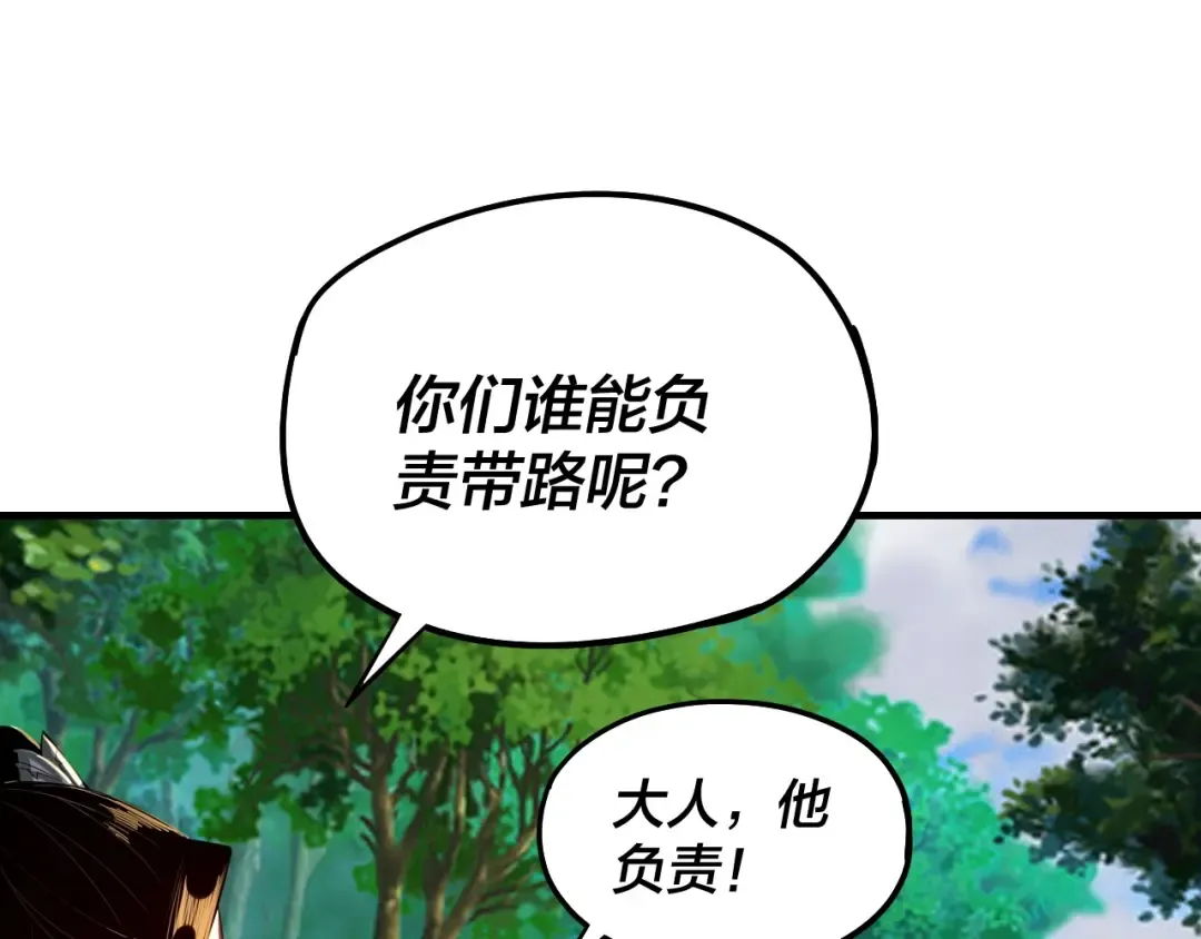 第55话 进入仙古大陆！ 第117页