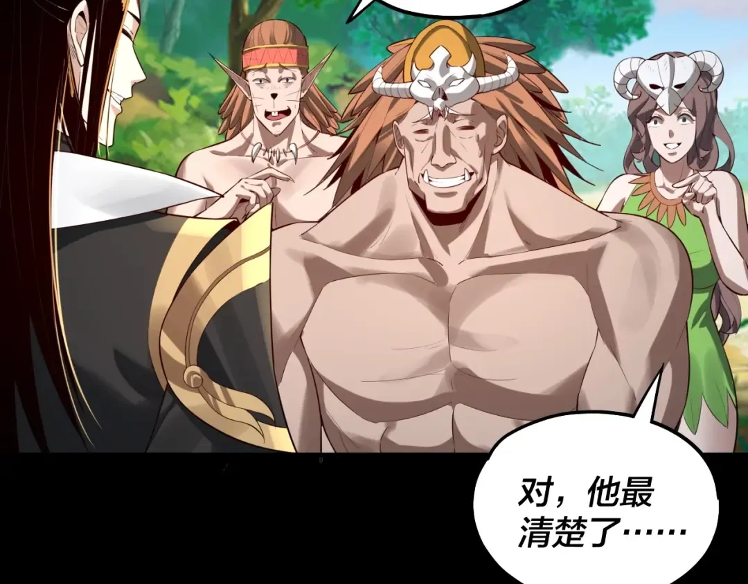 第55话 进入仙古大陆！ 第118页