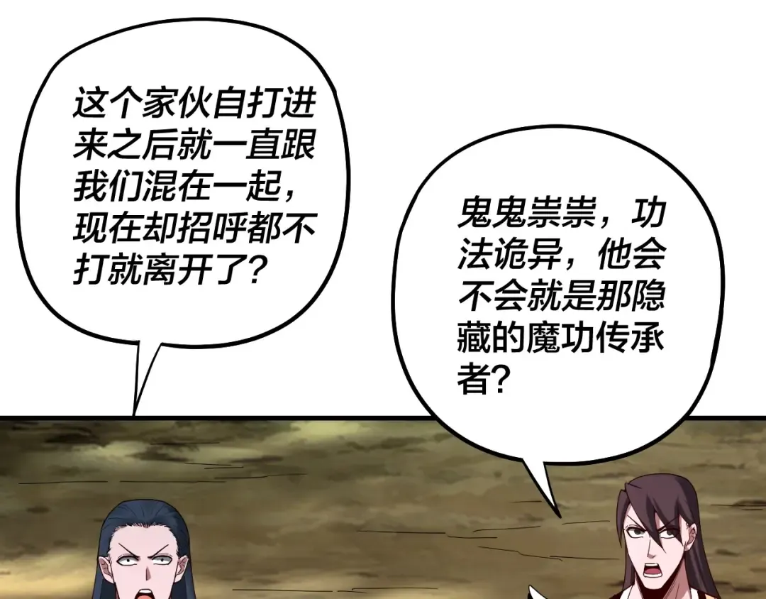 第56话 全线开战！ 第61页