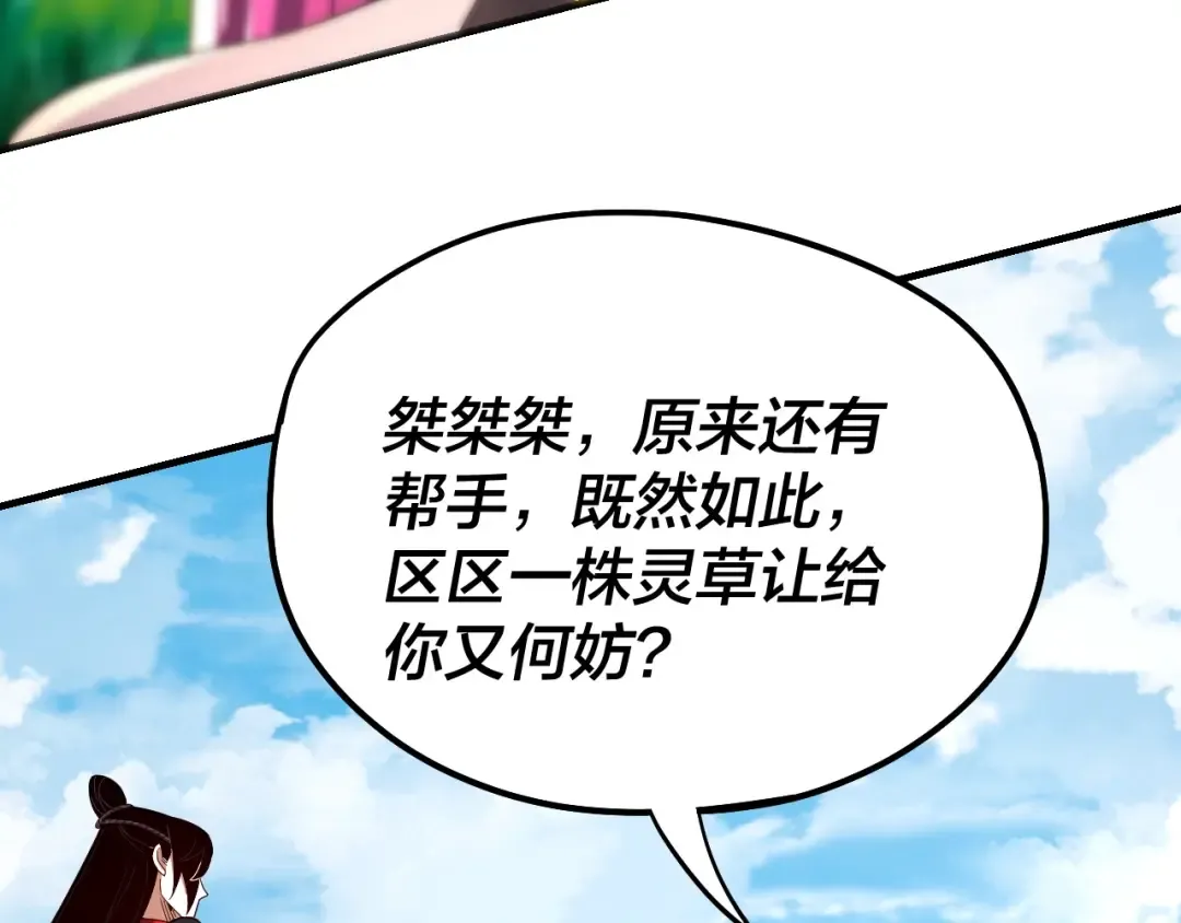 第56话 全线开战！ 第77页