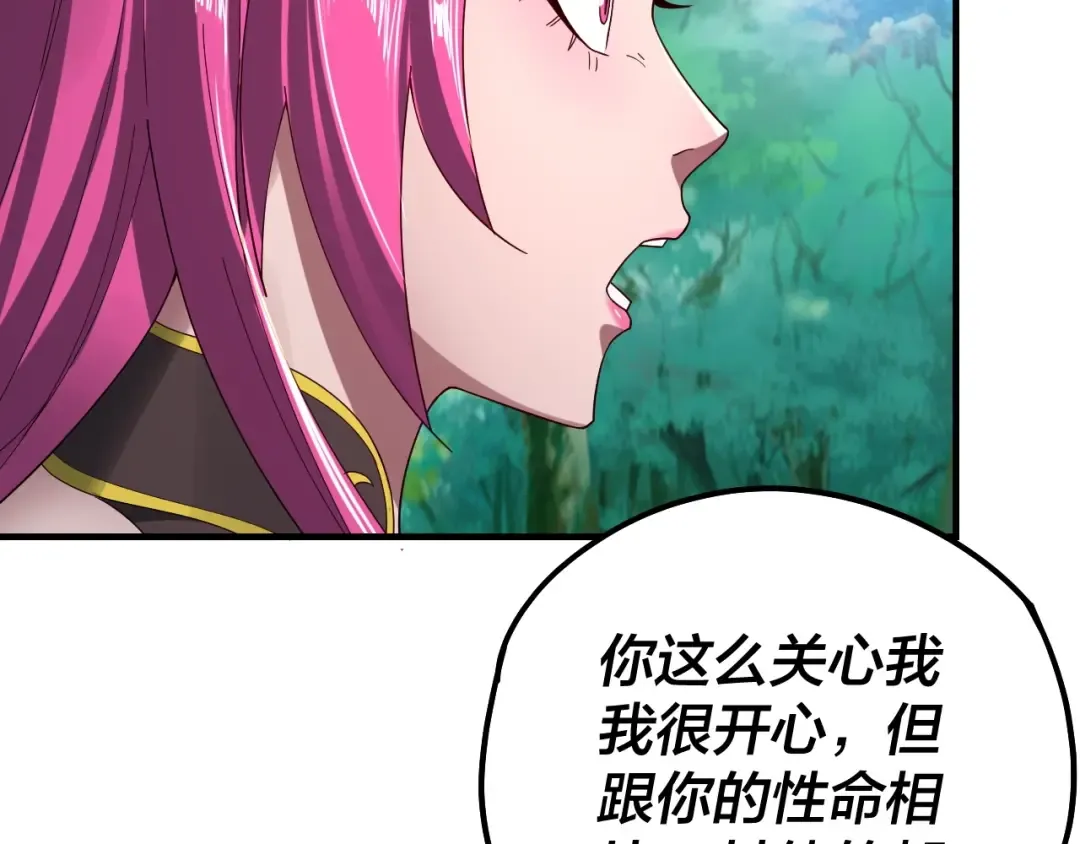 第56话 全线开战！ 第86页
