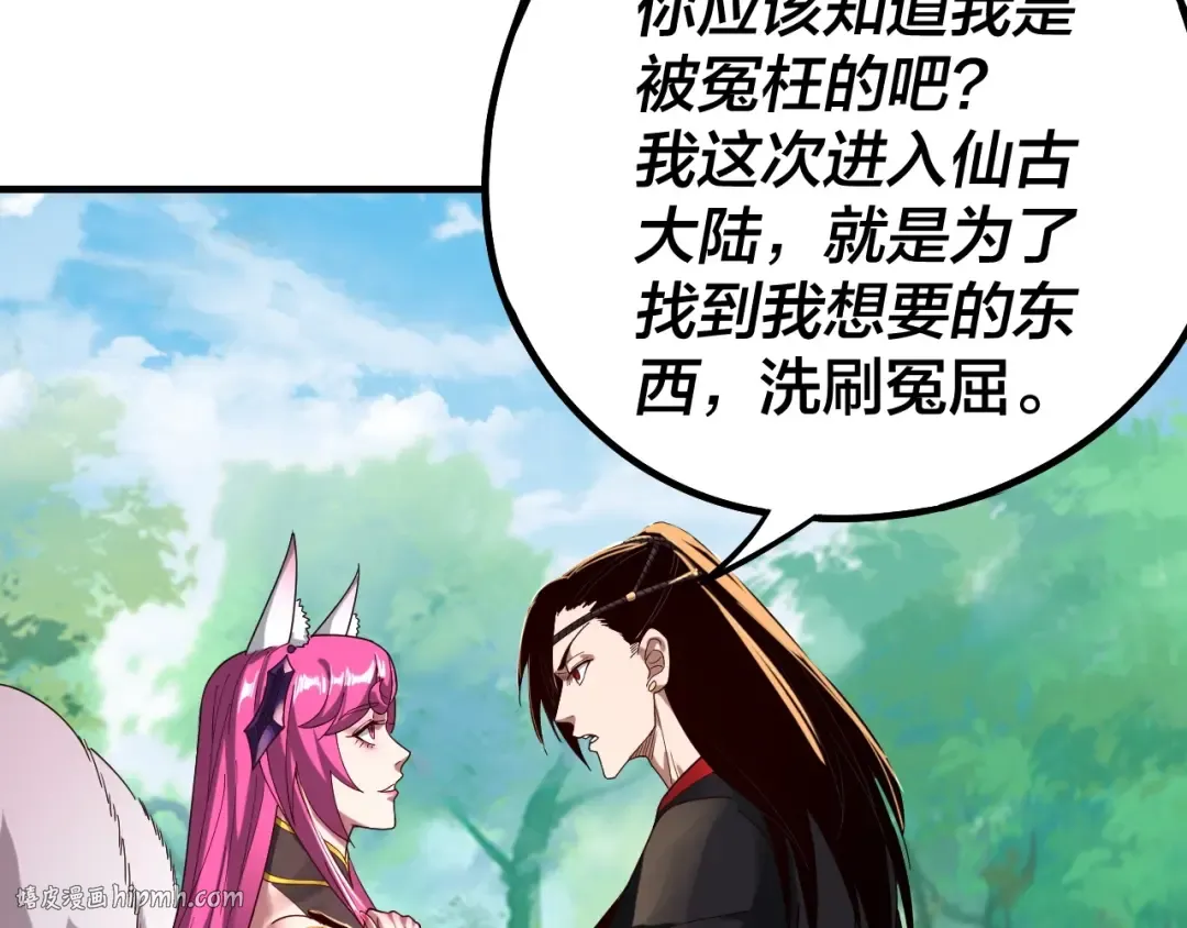 第56话 全线开战！ 第88页
