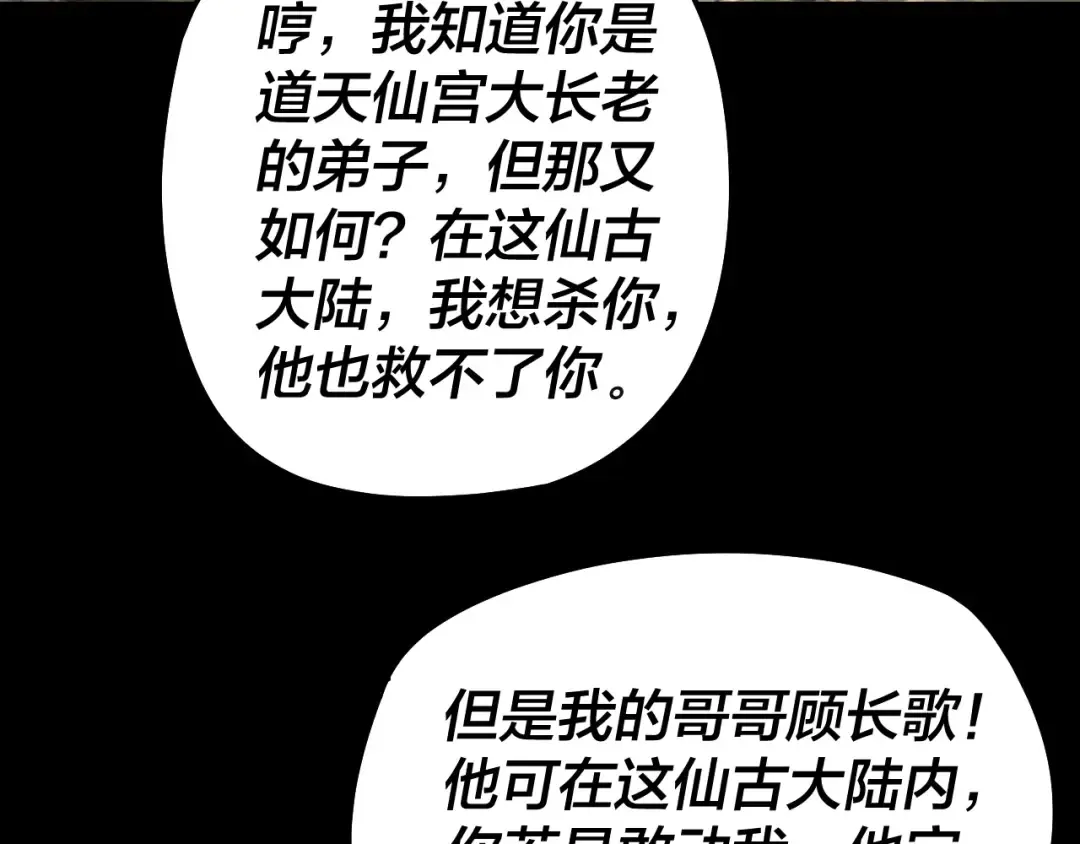 第57话 我哥哥来了！ 第61页