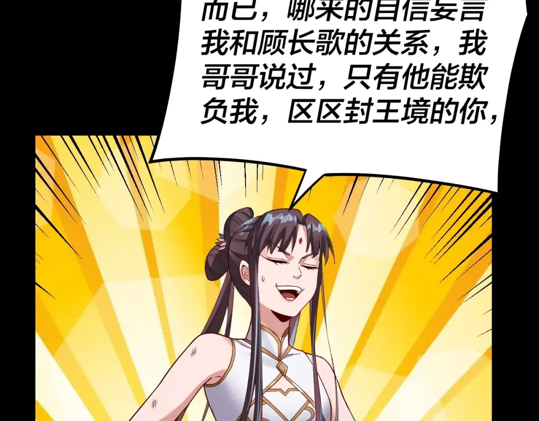 第57话 我哥哥来了！ 第66页