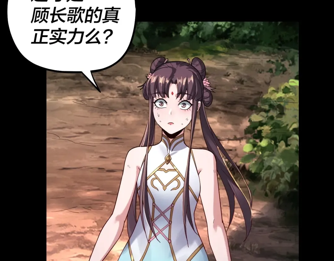 第58话 跟屁虫 第86页