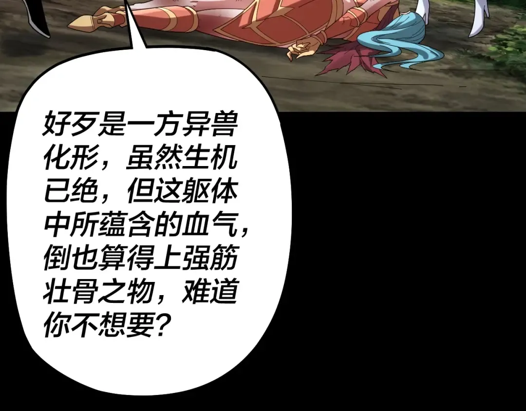 第58话 跟屁虫 第100页