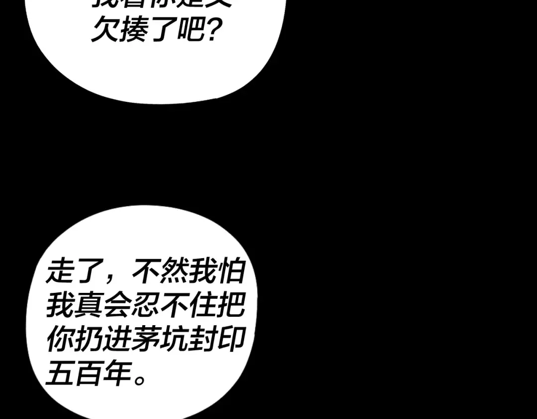 第58话 跟屁虫 第106页