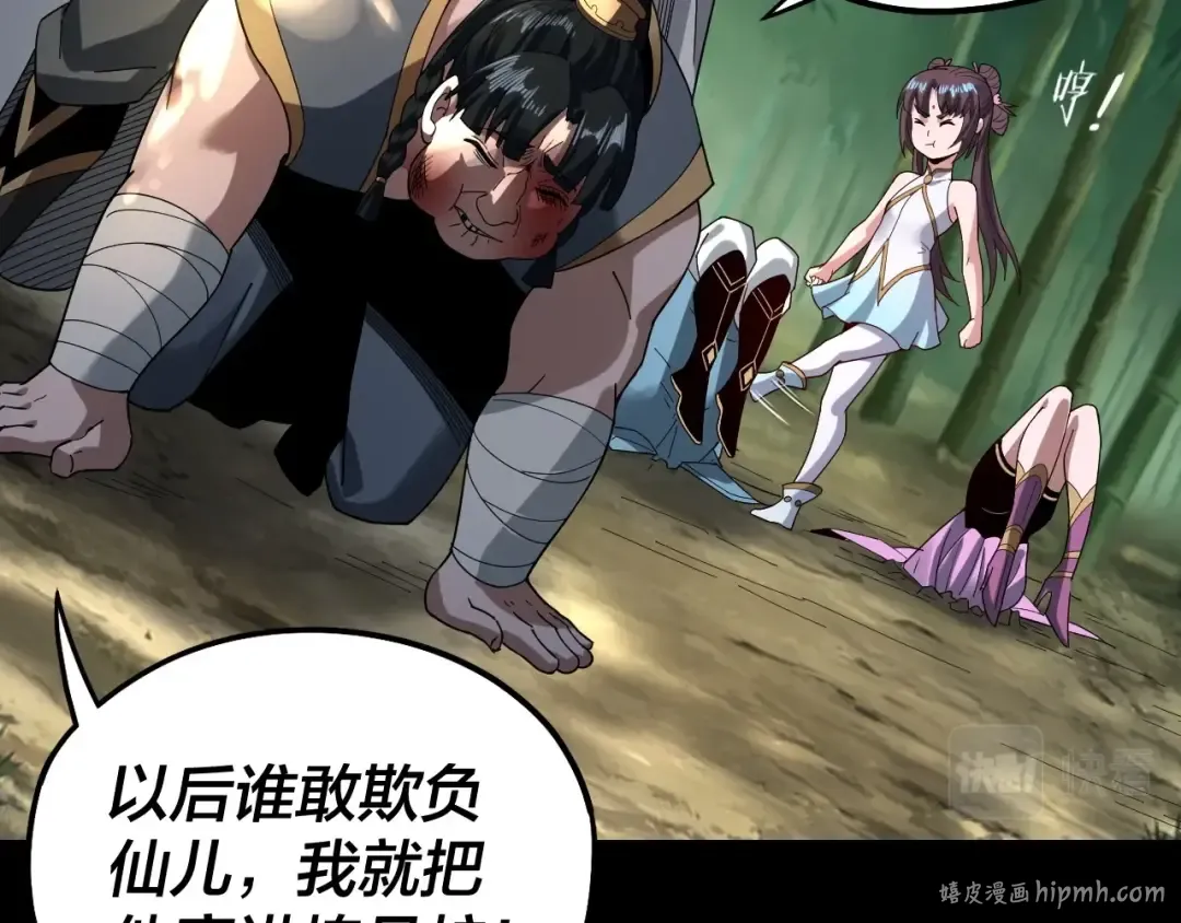 第58话 跟屁虫 第120页