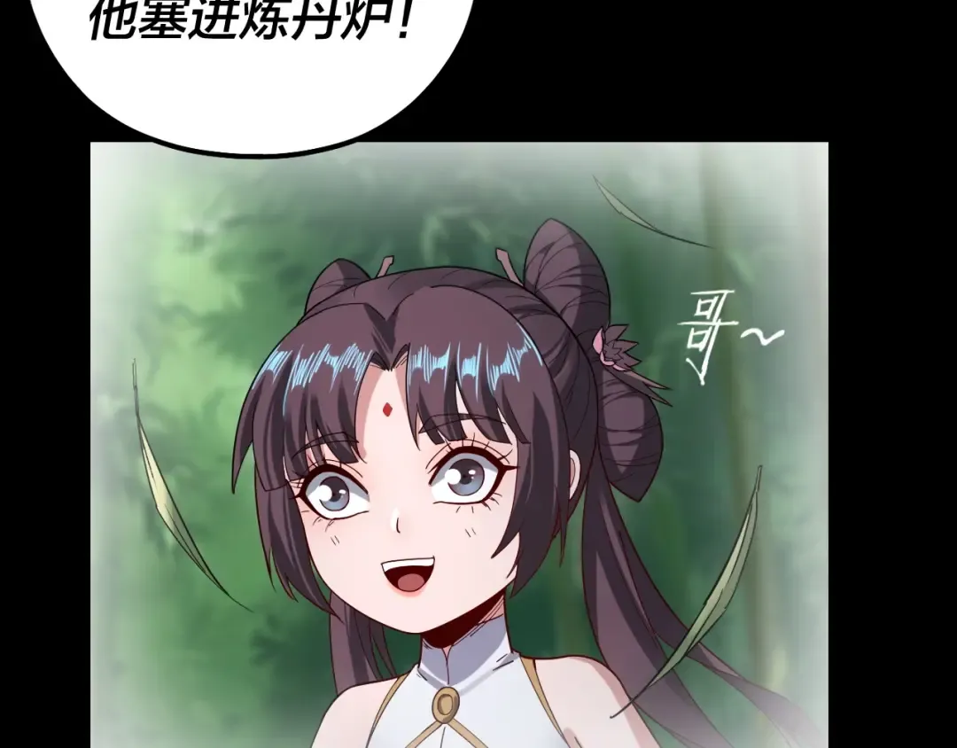 第58话 跟屁虫 第121页