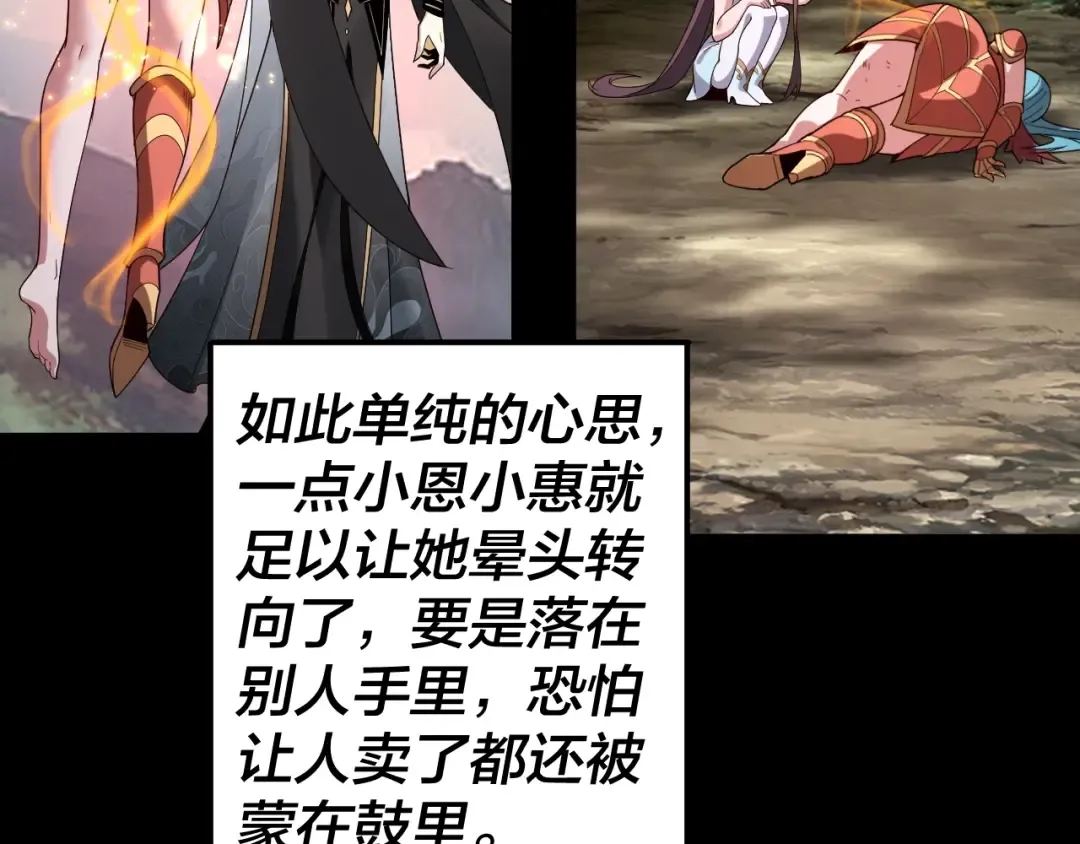 第59话 依次收割！ 第12页