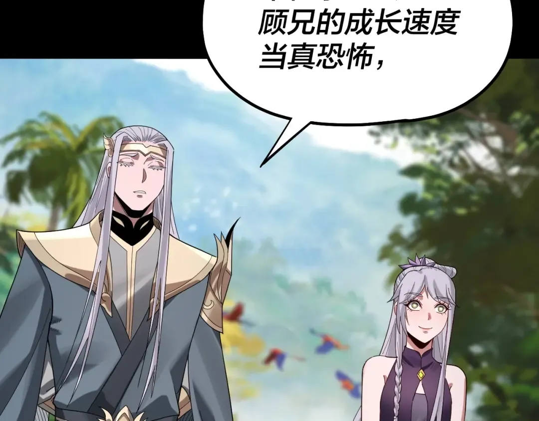 第59话 依次收割！ 第22页