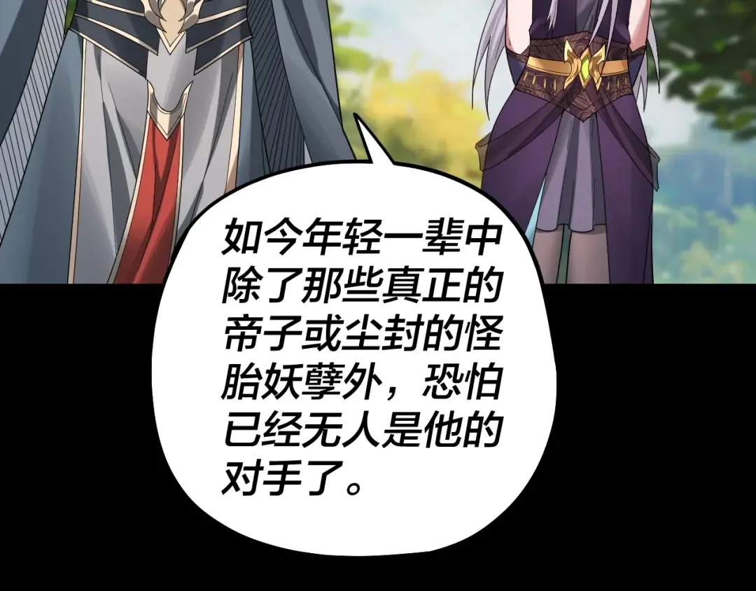 第59话 依次收割！ 第23页
