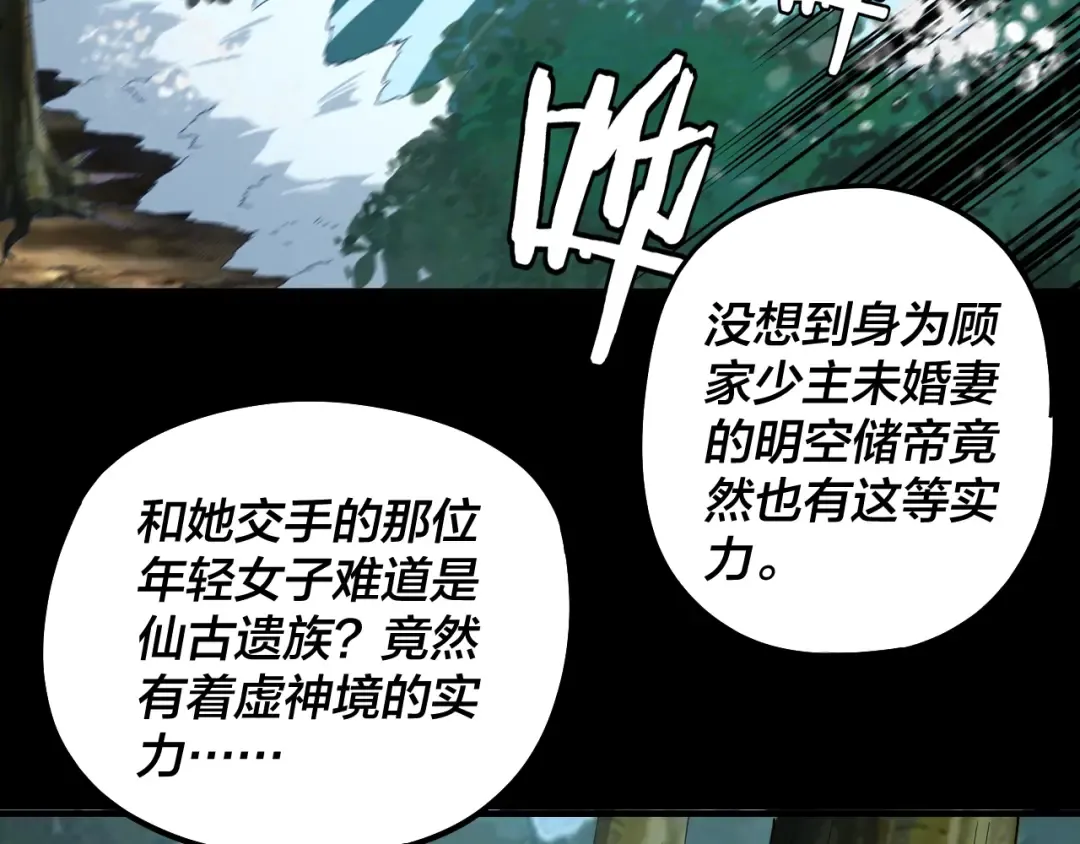 第59话 依次收割！ 第54页