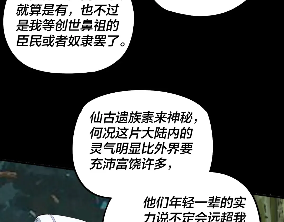 第59话 依次收割！ 第57页