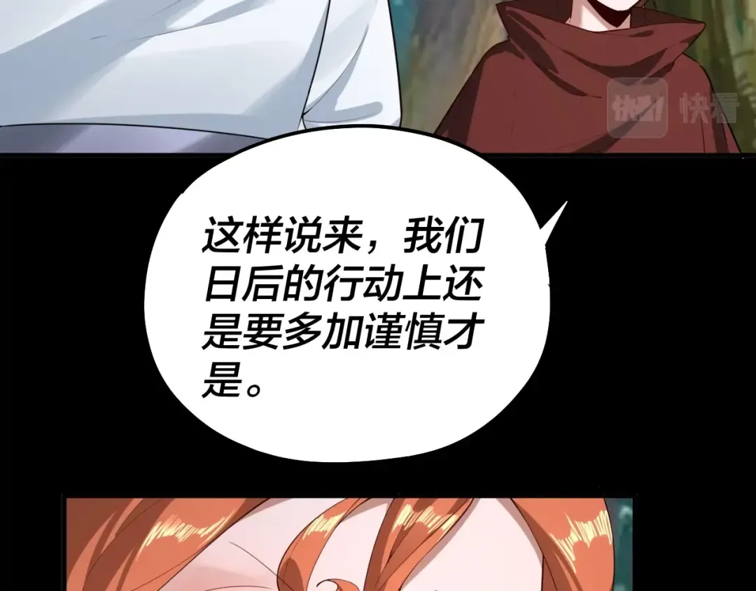 第59话 依次收割！ 第59页