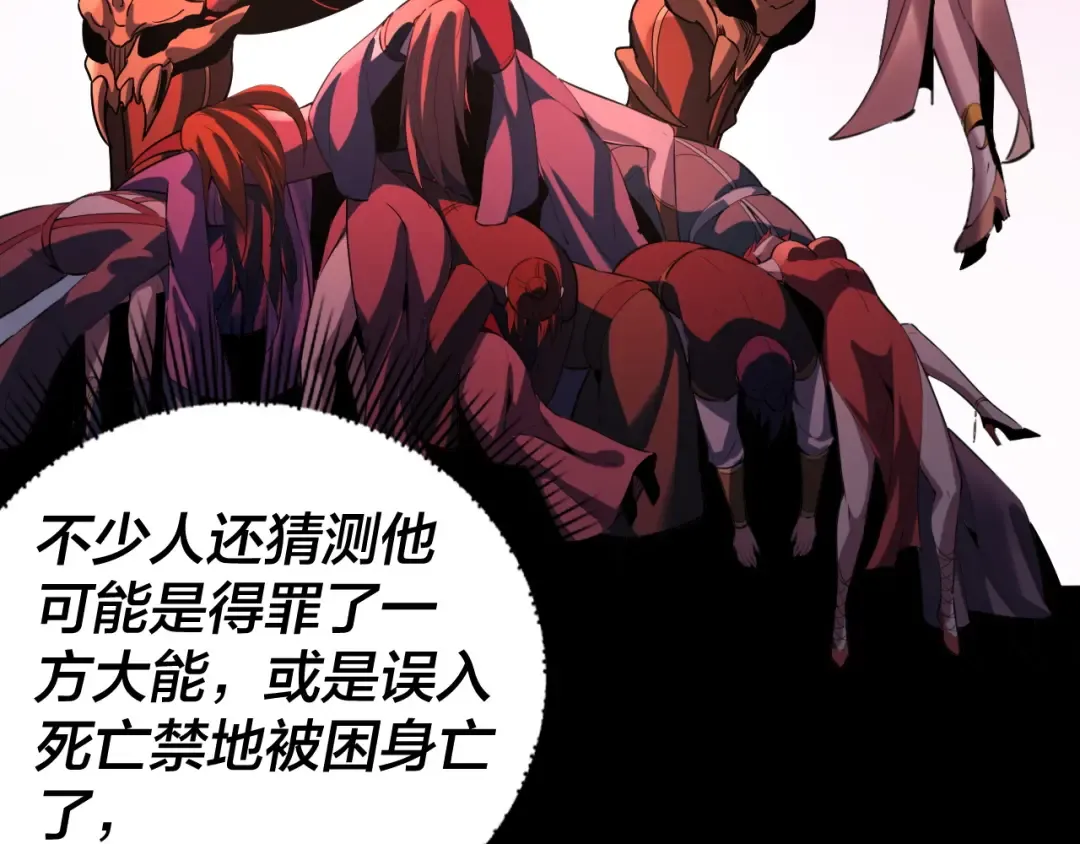 第59话 依次收割！ 第68页
