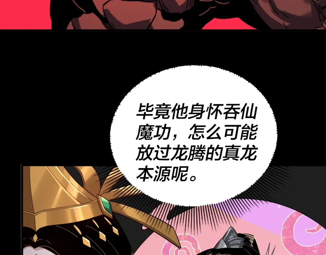 第59话 依次收割！ 第71页