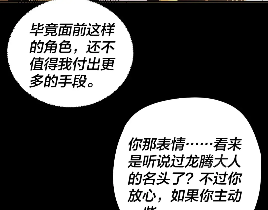 第59话 依次收割！ 第74页