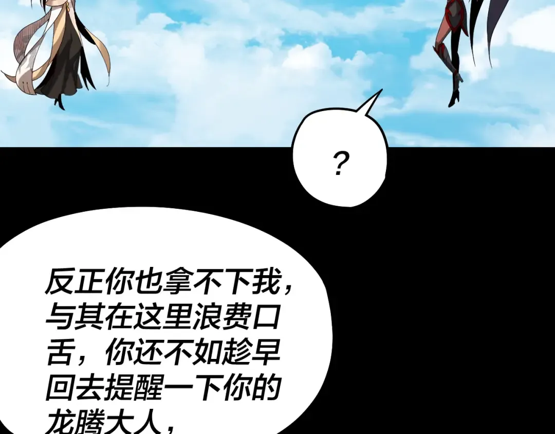 第59话 依次收割！ 第78页