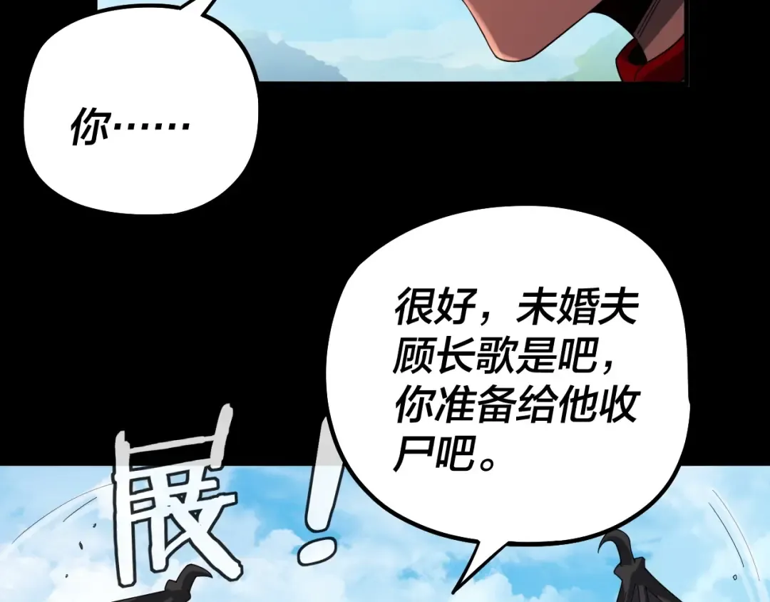 第59话 依次收割！ 第82页