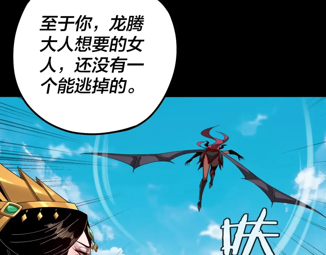 第59话 依次收割！ 第84页