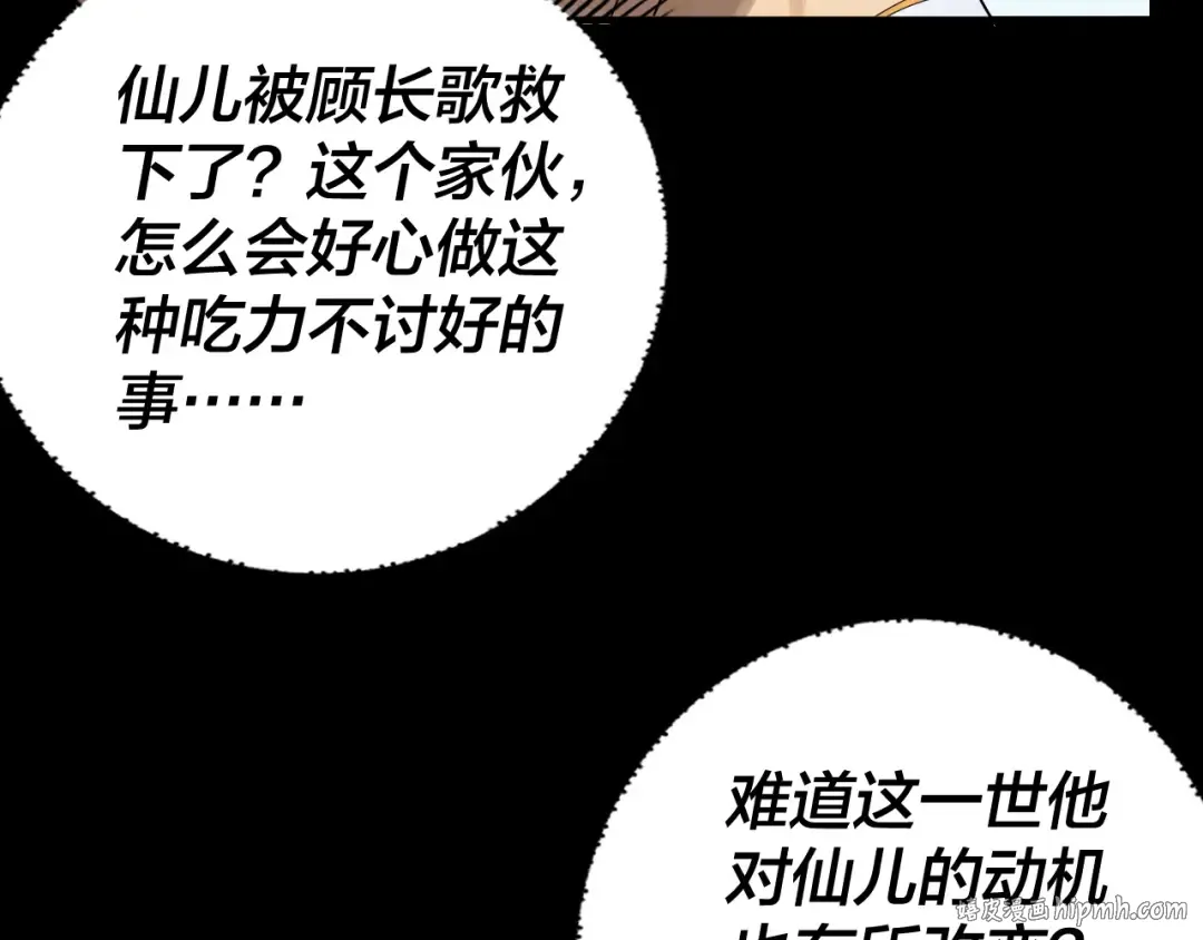 第59话 依次收割！ 第88页