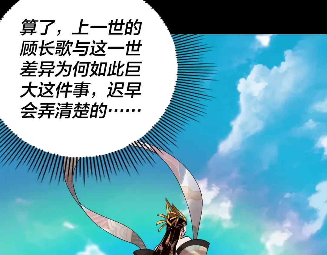 第59话 依次收割！ 第90页