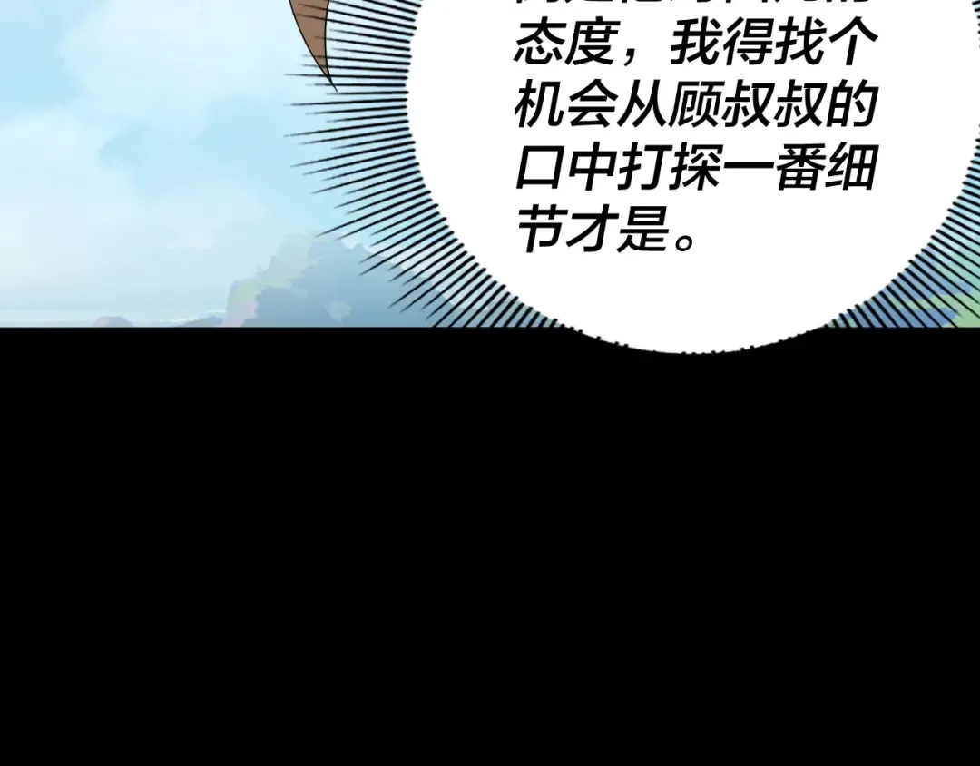 第59话 依次收割！ 第92页