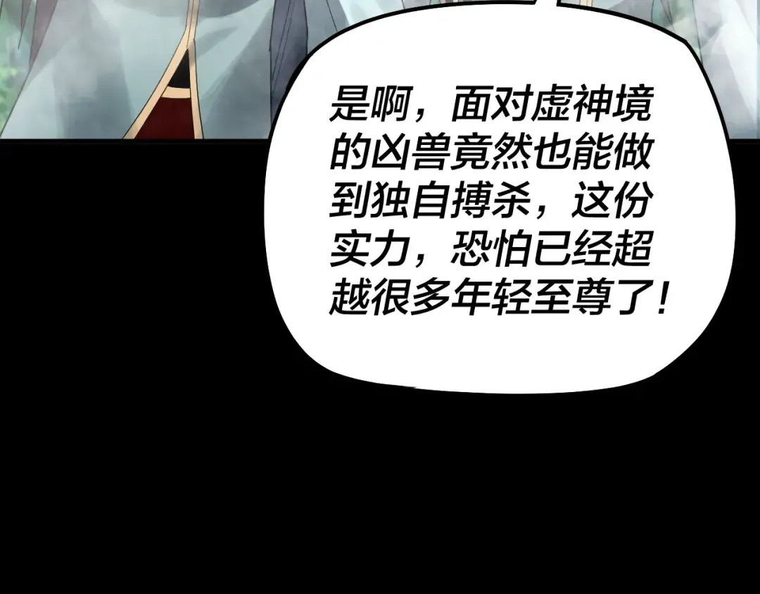 第59话 依次收割！ 第105页