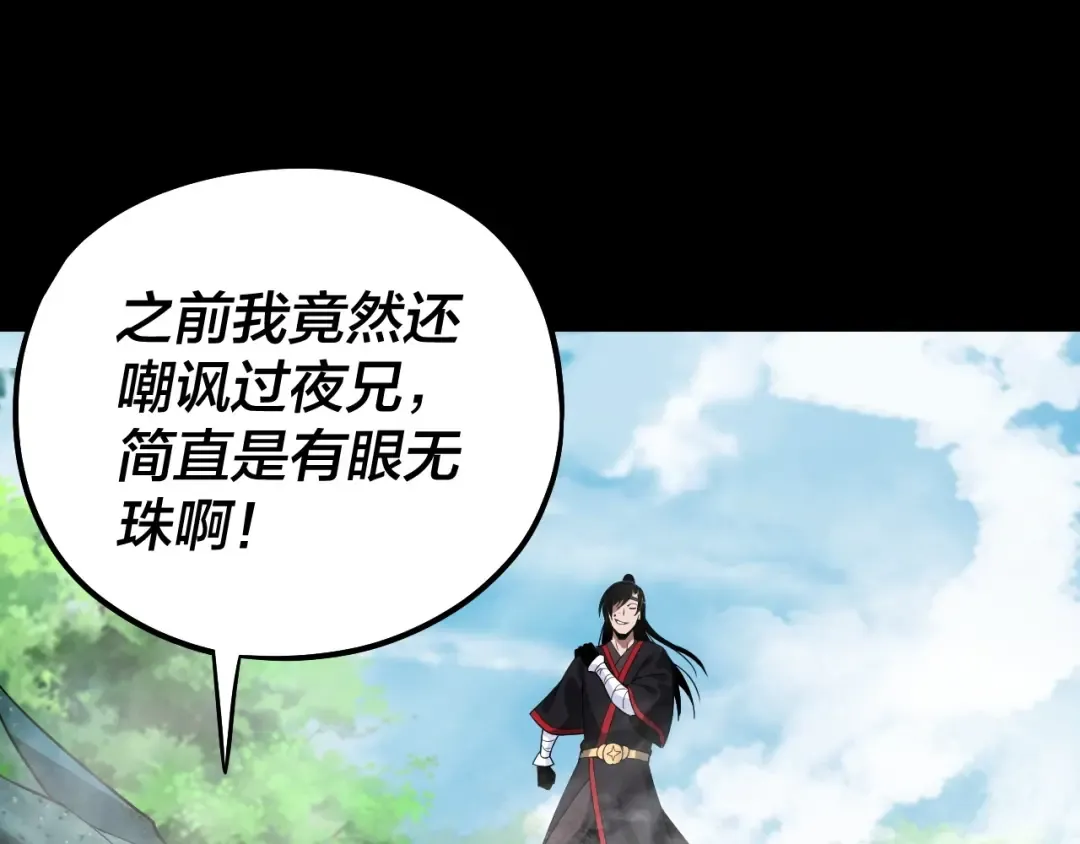 第59话 依次收割！ 第106页