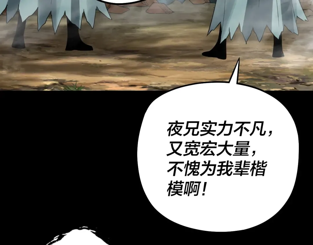 第59话 依次收割！ 第108页