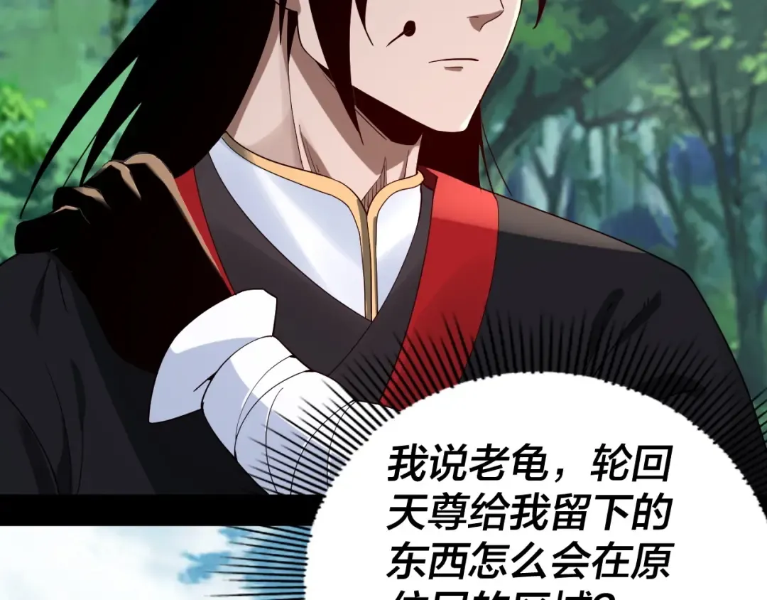 第59话 依次收割！ 第110页