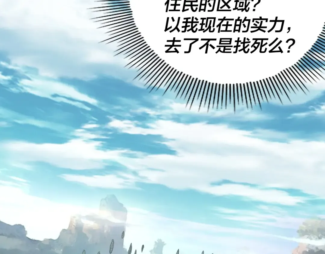 第59话 依次收割！ 第111页