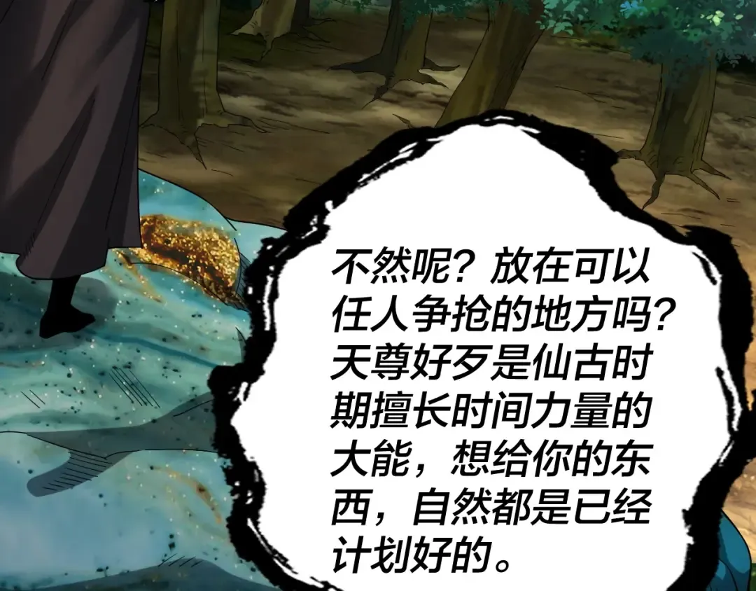 第59话 依次收割！ 第113页