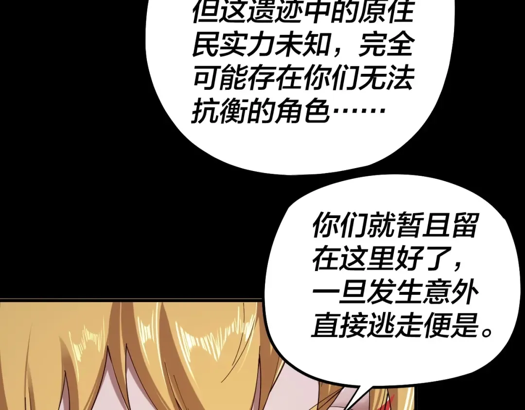 第60话 五大原住族群 第15页
