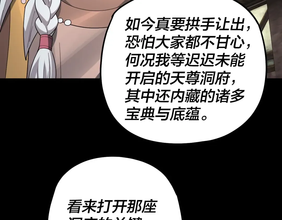第60话 五大原住族群 第34页