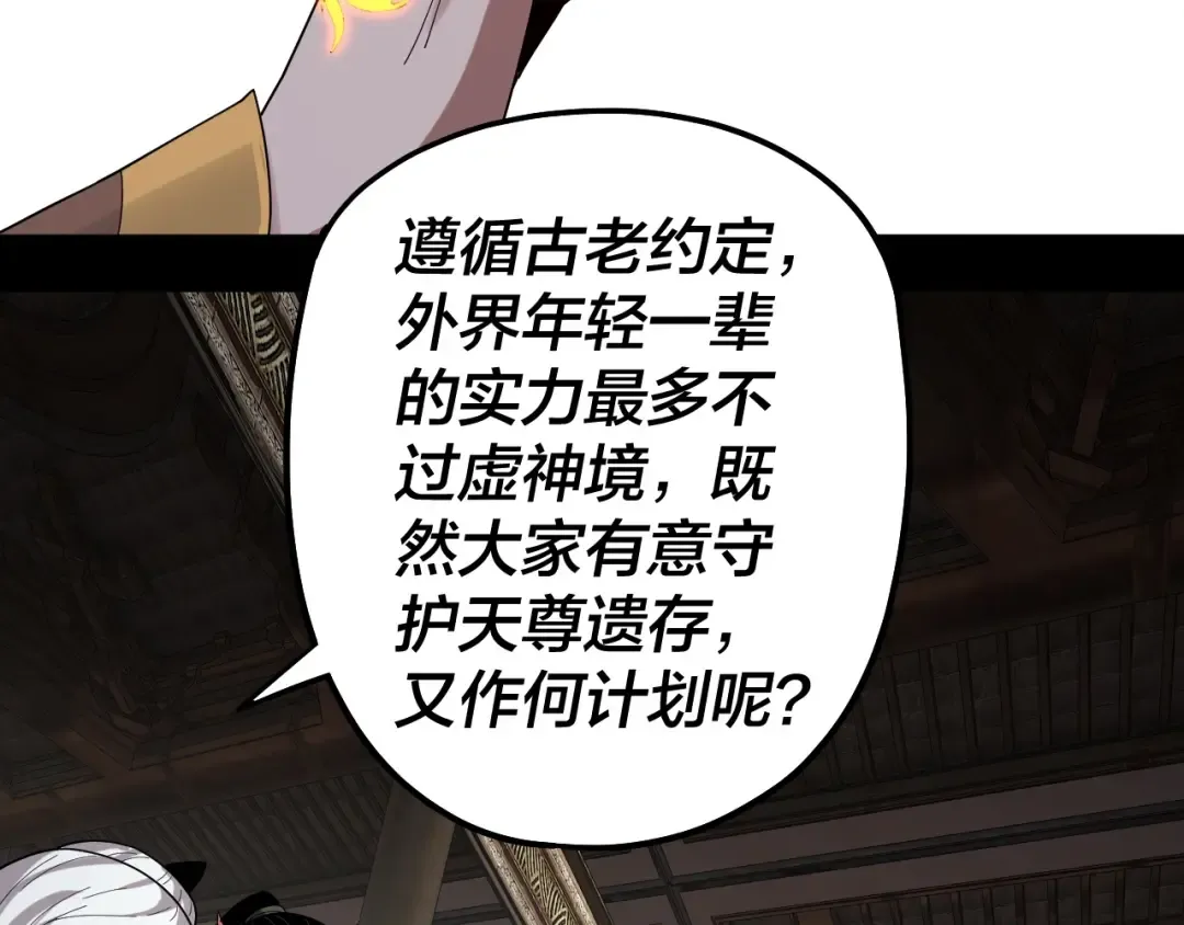 第60话 五大原住族群 第38页