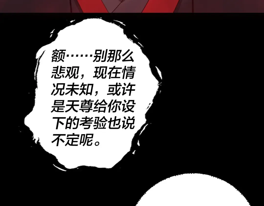 第60话 五大原住族群 第50页