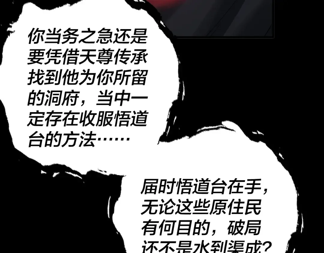 第60话 五大原住族群 第55页