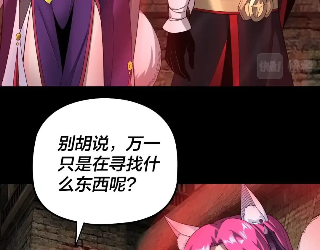 第60话 五大原住族群 第62页