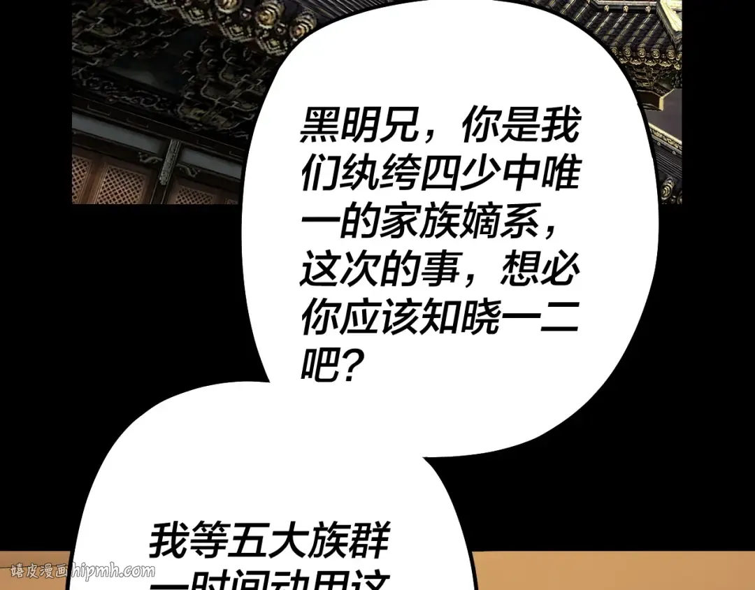 第61话 嫁衣仙诀 第8页