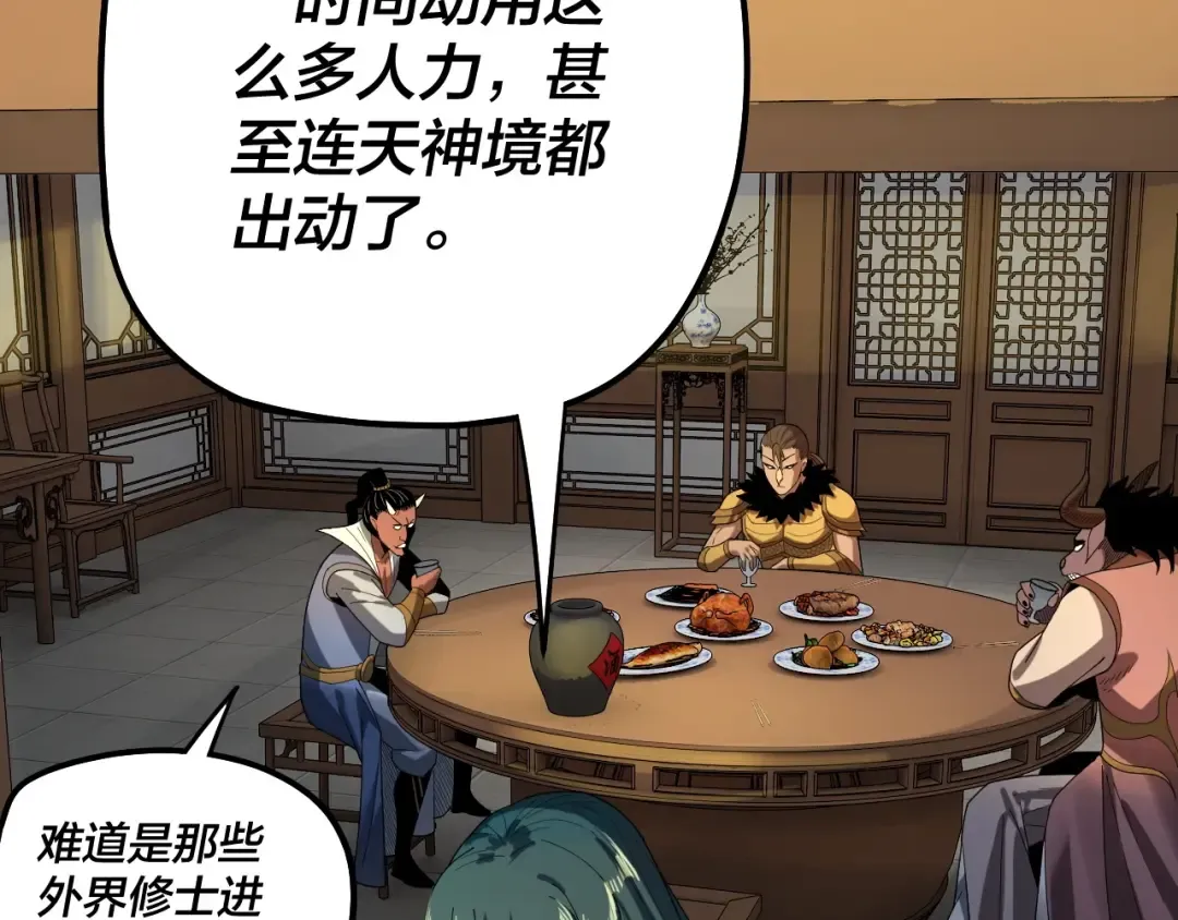 第61话 嫁衣仙诀 第9页