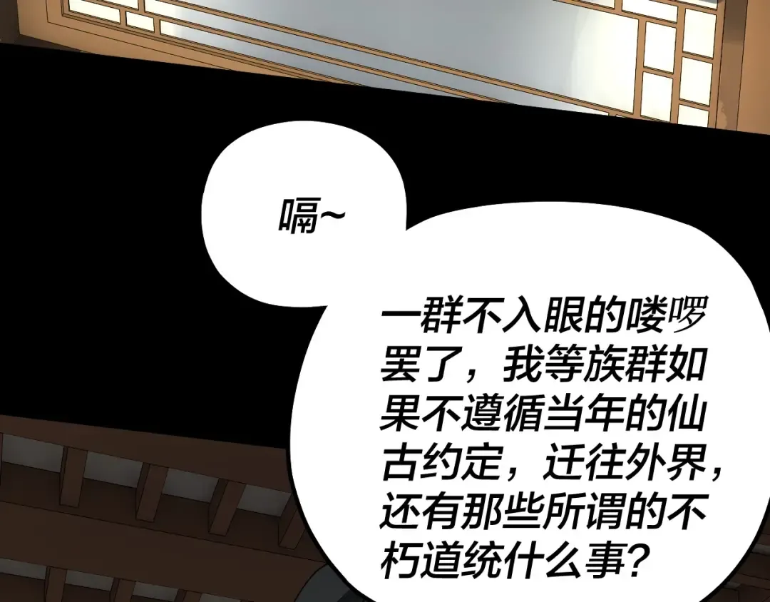 第61话 嫁衣仙诀 第11页